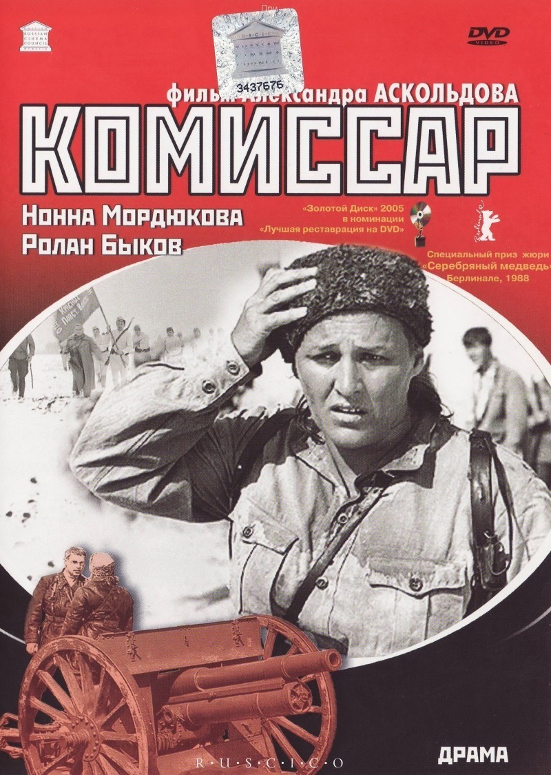 La COMMISSAIRE / Комиссар