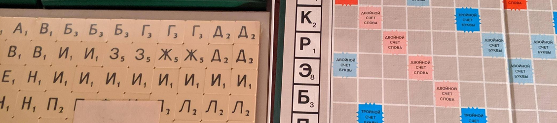 scrabble en russe